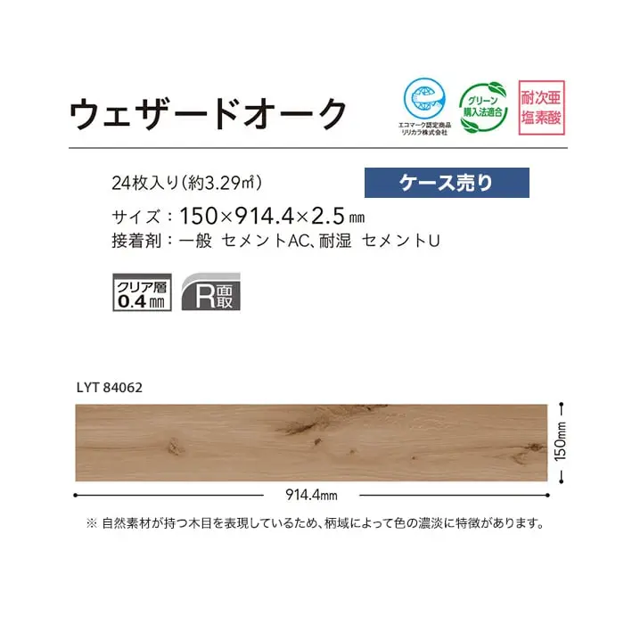 ウェザードオーク