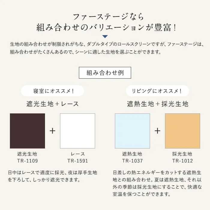 ファーステージなら、組み合わせのバリエーションが豊富!