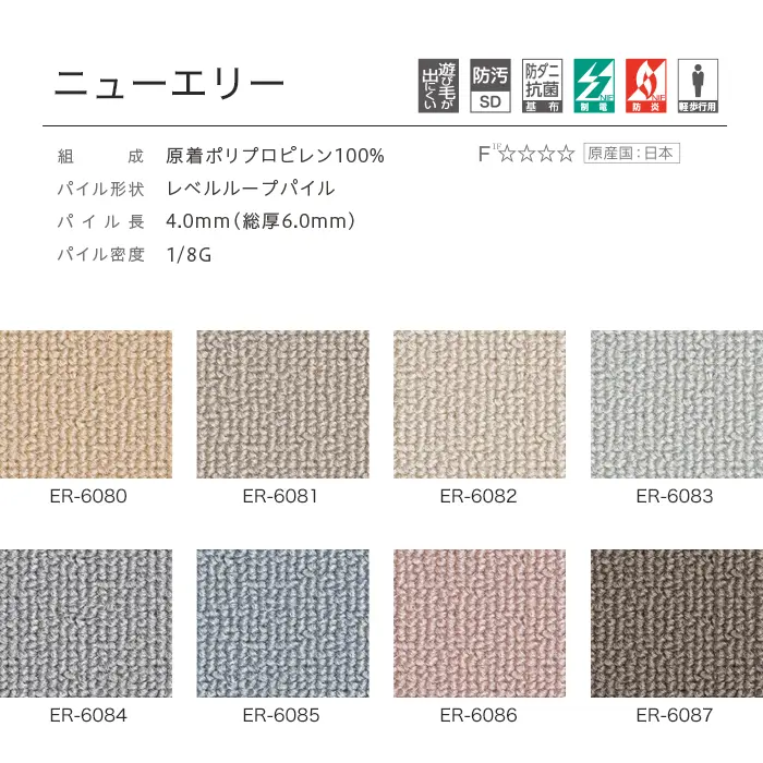 カーペット オーダーカット 絨毯 シンコール SPACY 【ニューエリー】 全厚6.0mm【掲載品番】OCSI-ER