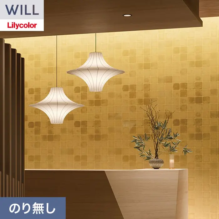 壁紙 のり無し リリカラ WILL kioi 巾92.5cm LW-1657【掲載品番】LW-1657