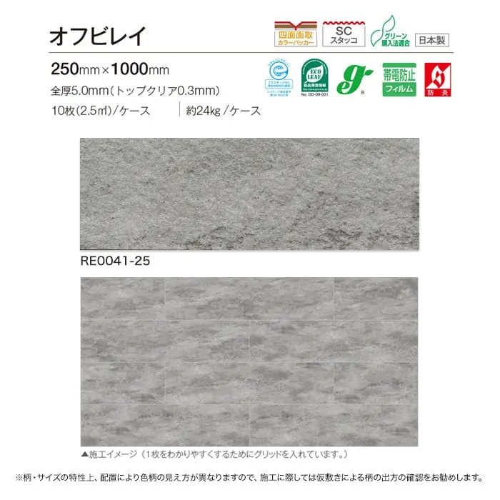 川島織物セルコン リファインバックエグザ オフビレイ 250×1000×5mm 10枚入【掲載品番】RE0041-25