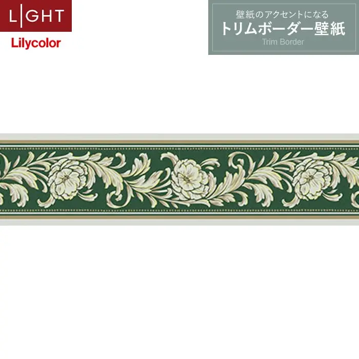 トリムボーダー壁紙（のり無し）リリカラ ライト LL-6922【掲載品番】LL-6922