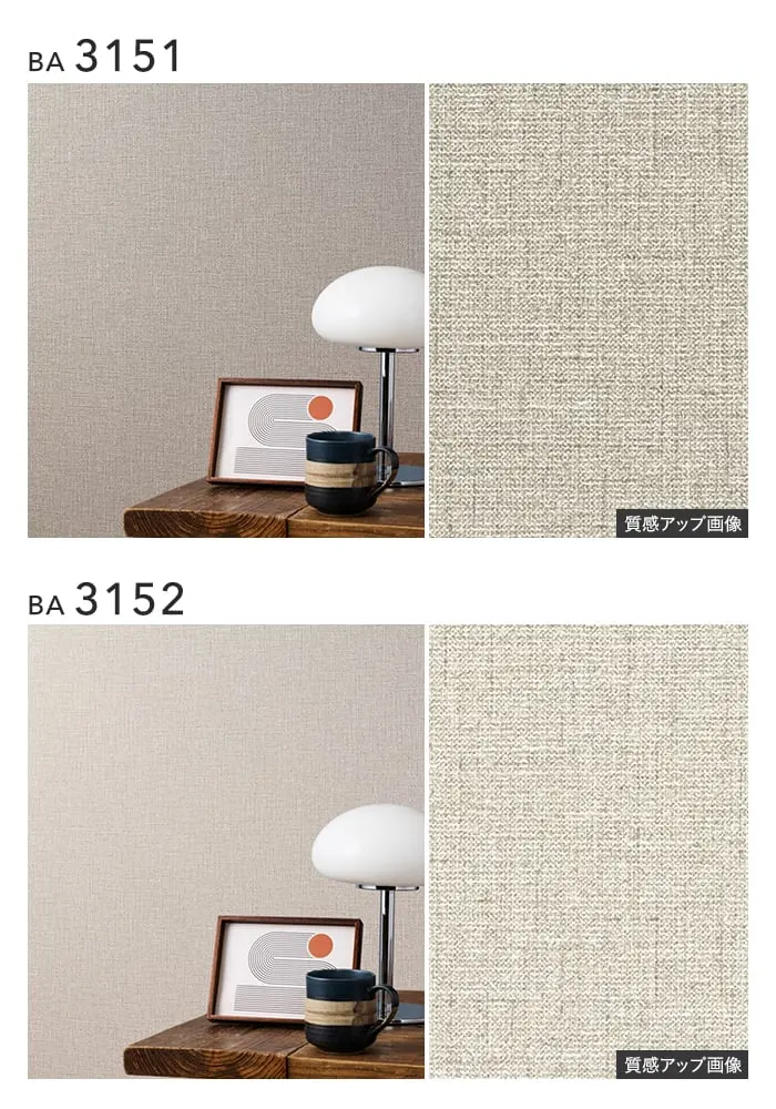 壁紙 のり付き シンプルパックプラス (スリット壁紙90cm巾) 15m BA3151~【掲載品番】BA3151 / BA3152 / BA3153 / BA3154 / BA3155 / BA3156 / BA3157 / BA3158 / BA3159
