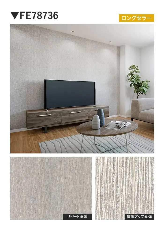 壁紙 のり付き サンゲツ FINE モダン 巾92cm FE78736・FE78737【掲載品番】FE78736 / FE78737
