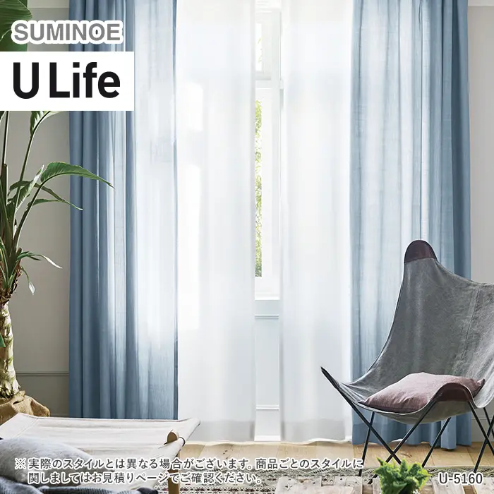 オーダーカーテン スミノエ U Life ユーライフ U-5160~U-5161【掲載品番】SUM-ULIFE25-090