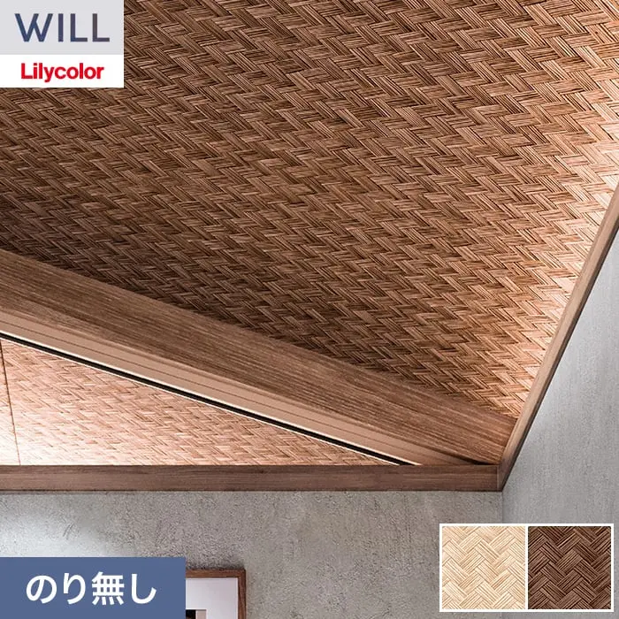 壁紙 のり無し リリカラ WILL ジャパン 巾92cm LW-1626・LW-1627【掲載品番】LW-1626 / LW-1627