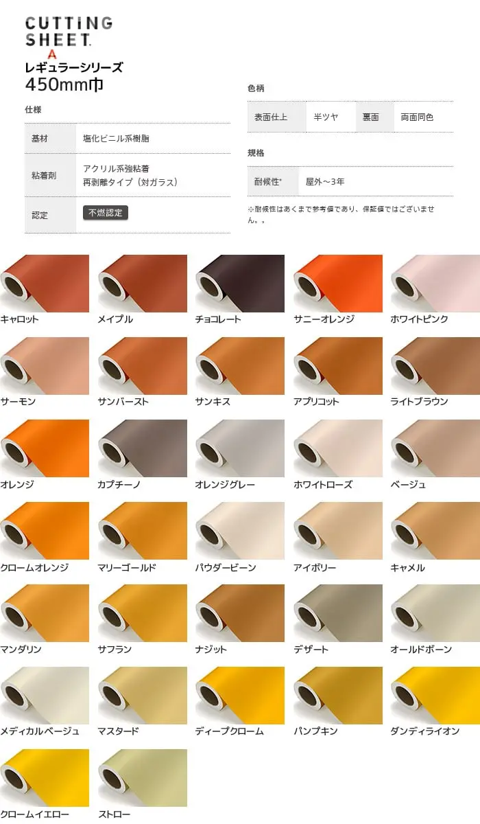 中川ケミカル CUTTING SHEET A レギュラーシリーズ 450mm巾 キャロット~ストロー【掲載品番】NC-200-12 / NC-257-12 / NC-214-12 / NC-221-12 / NC-183-12 / NC-217-12 / NC-201-12 / NC-202-12 / NC-258-12 / NC-212-12 / NC-223-12 / NC-209-12 / NC-285-12 / NC-281-12 / NC-216-12 / NC-231-12 / NC-203-12 / NC-282-12 / NC-213-12 / NC-229-12 / NC-232-12 / NC-204-12 / NC-206-12 / NC-313-12 / NC-385-12 / NC-381-12 / NC-317-12 / NC-312-12 / NC-356-12 / NC-300-12 / NC-311-12 / NC-318-12