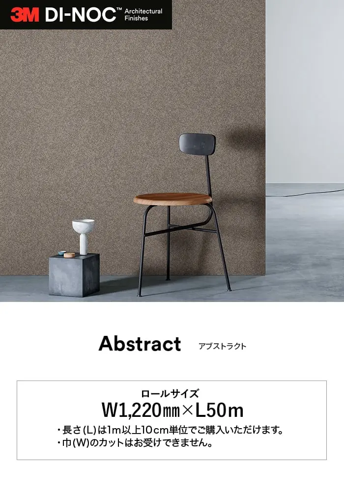 ダイノックシート 3M ダイノックフィルム アブストラクト LW【掲載品番】LW-1081 / PG-197 / PG-190