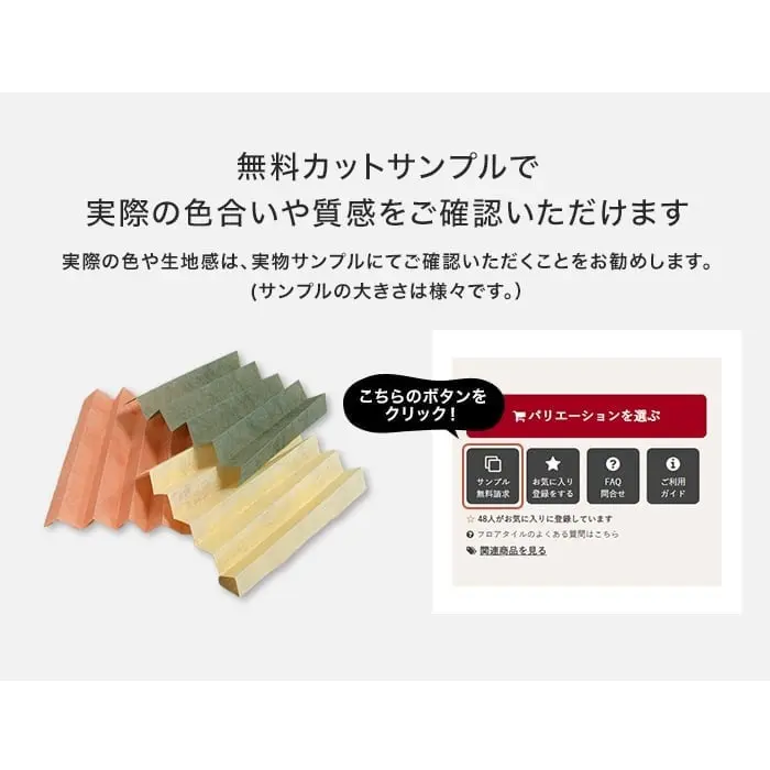 無料カットサンプルで実際の色合いや質感をで確認いただけます