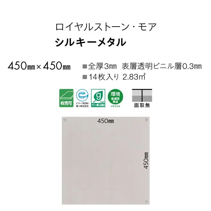 シルキーメタル