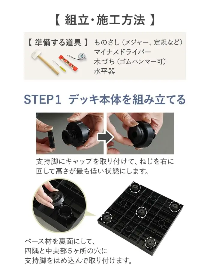 組立・施工方法
