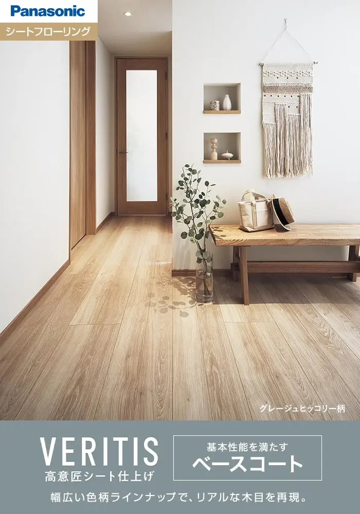 幅広い色柄ラインナップで、リアルな木目を再現。