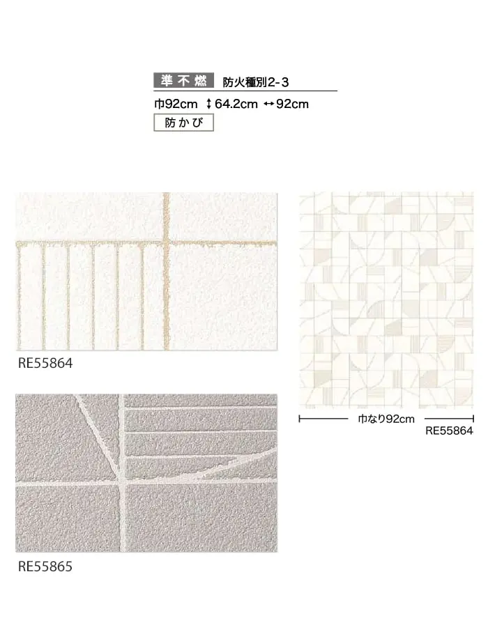 壁紙 のり付き サンゲツ リザーブ パターン 巾92cm RE55864・RE55865【掲載品番】RE55864 / RE55865