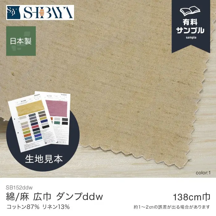 綿/麻 広巾 ダンプddw