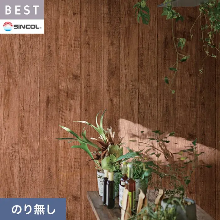 壁紙 のり無し シンコール ベスト 木目調 巾93cm BB2492【掲載品番】BB2492