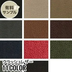 クラッシュレザー