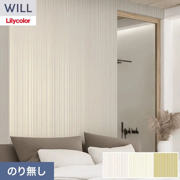 壁紙 のり無し リリカラ WILL kioi 巾92cm LW-1651～【掲載品番】LW-1651 / LW-1652 / LW-1653