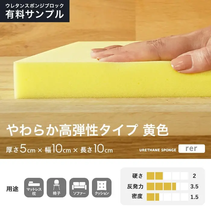 やわらか高弾性タイプ 黄色