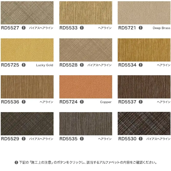 リアテックシート サンゲツ メタリック RD5531~RD5530【掲載品番】RD5531 / RD5540 / RD5532 / RD5722 / RD5538 / RD5726 / RD5527 / RD5533 / RD5721 / RD5725 / RD5528 / RD5534 / RD5536 / RD5724 / RD5537 / RD5529 / RD5535 / RD5530