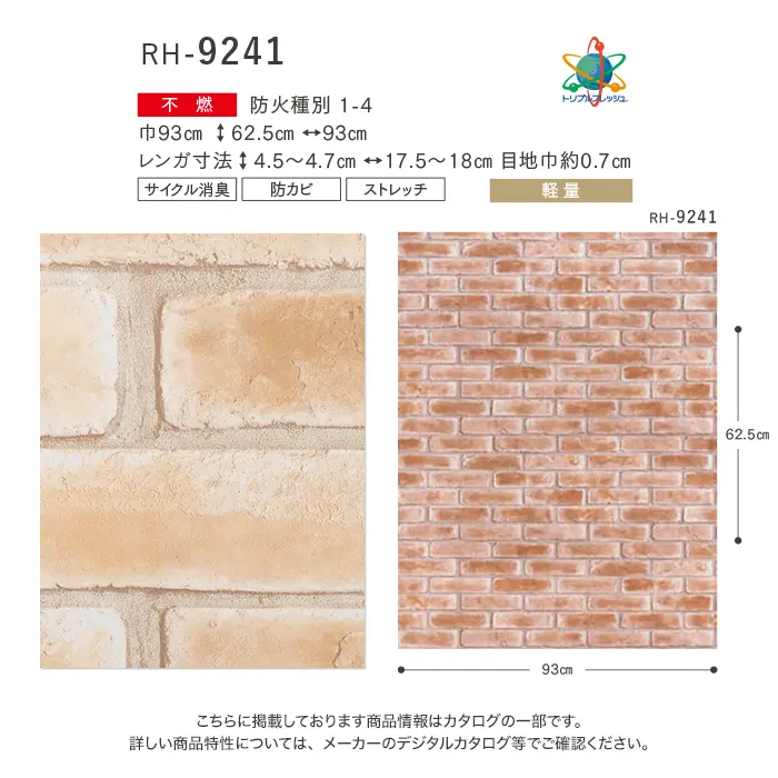 壁紙 のり付き ルノン HOME レンガ 巾93cm RH-9241【掲載品番】RH-9241