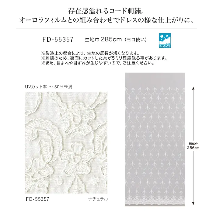 存在感溢れるコード刺繍。