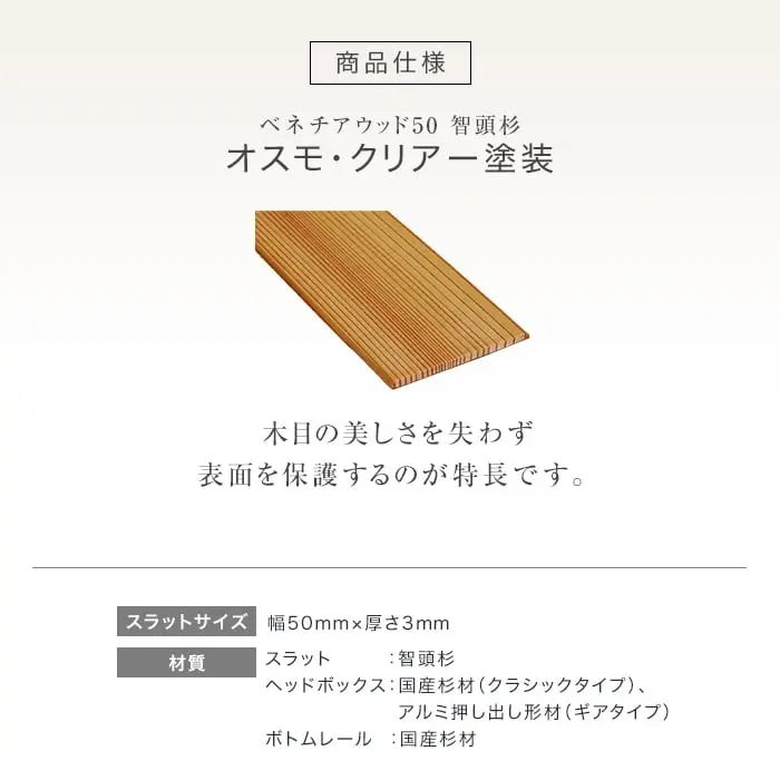 オスモ・クリアー塗装