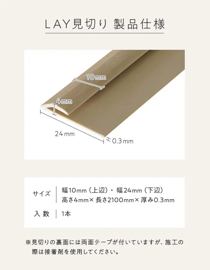 簡単施工4STEP