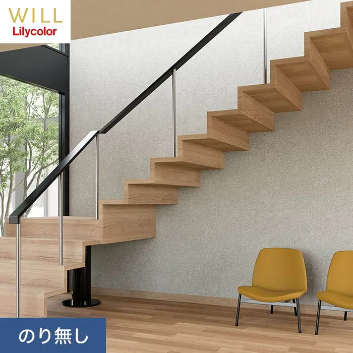 壁紙 のり無し リリカラ WILL マテリアル 巾92cm LW-268【掲載品番】LW-268
