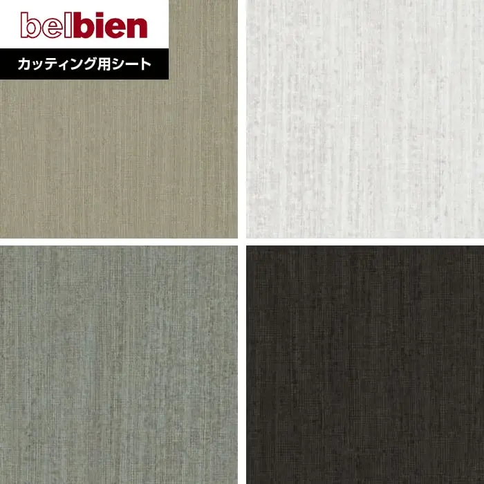 ベルビアンシート ABSTRACT (抽象) DA-88~DA-71【掲載品番】DA-88 / DA-72 / DA-89 / DA-71