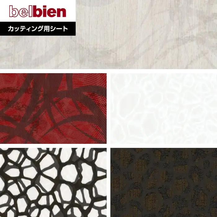 ベルビアンシート CHARACTERISTIC DA-77~DA69【掲載品番】DA-77 / DA-70 / DA-68 / DA-66 / DA-69