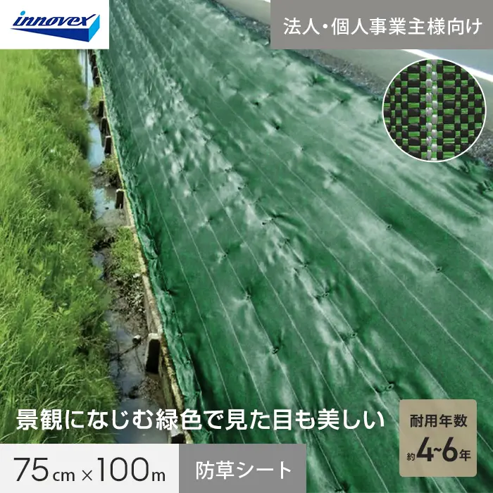 【法人・個人事業主様専用】イノベックス 防草シート ダイオ畔クロス 1515BG 0.75m×100m【掲載品番】IV15BG-75-1C