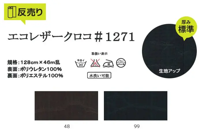 生地アップ