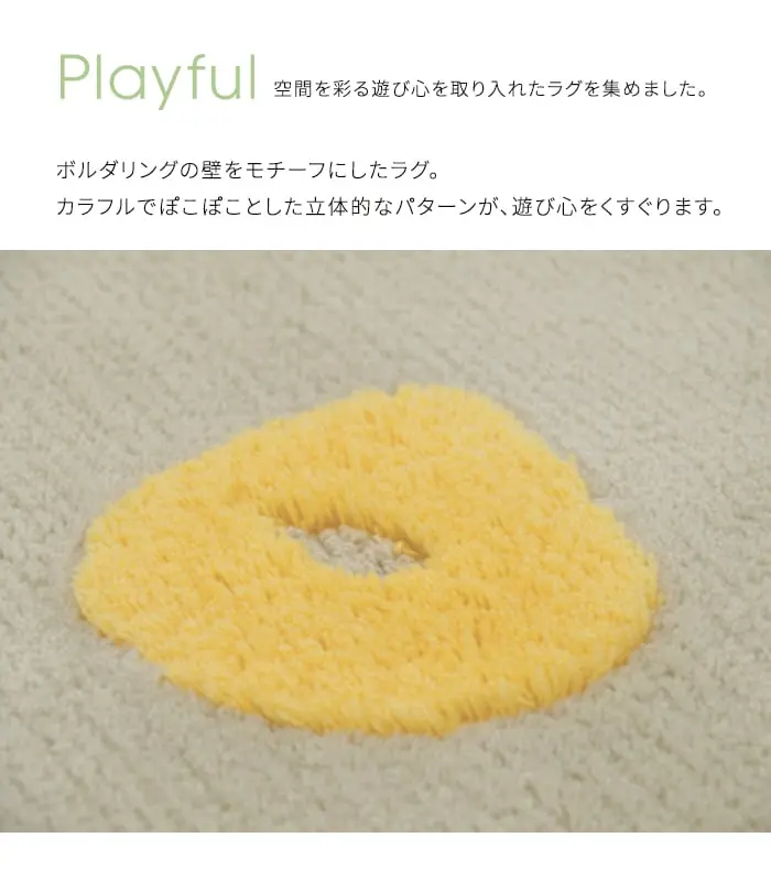 ボルダリングの壁をモチーフにしたラグ。