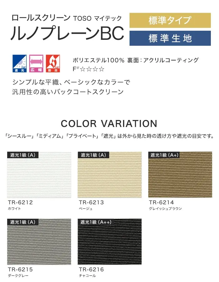 ルノプレーンBC、COLOR VARIATION
