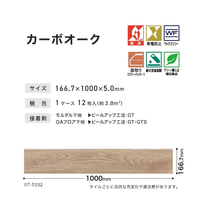 カーボオーク