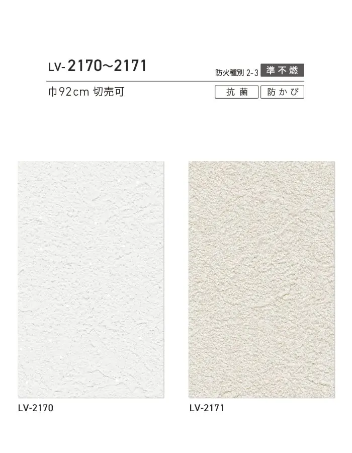 壁紙 のり無し リリカラ V-wall 石目調 巾92cm LV-2170・LV-2171【掲載品番】LV-2170 / LV-2171