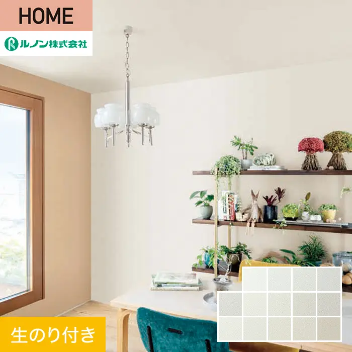 壁紙 のり付き ルノン HOME スーパーハード「幼児の城」Newtral 巾92cm【掲載品番】Y23-2949 / Y23-2950 / Y23-2951 / Y23-2952 / Y23-2953 / Y23-2954 / Y23-2955 / Y23-2956 / Y23-2957 / Y23-2958 / Y23-2959 / Y23-2960 / Y23-2961 / Y23-2962