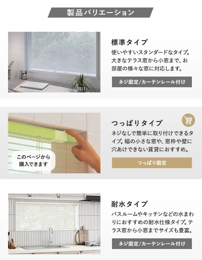 製品バリエーション