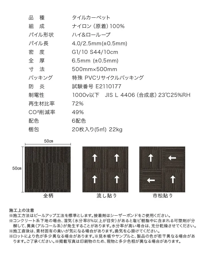 施工上の注意