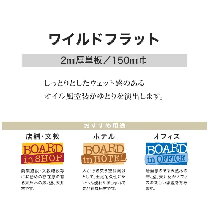 ワイルドフラット