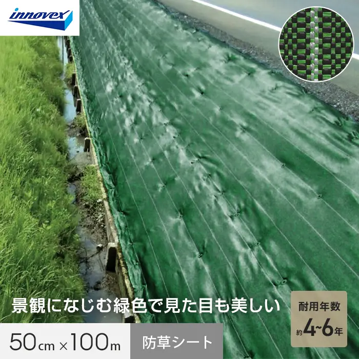 イノベックス 防草シート ダイオ畔クロス 1515BG 0.5m×100m 4~6年【掲載品番】IV15BG-5-1P