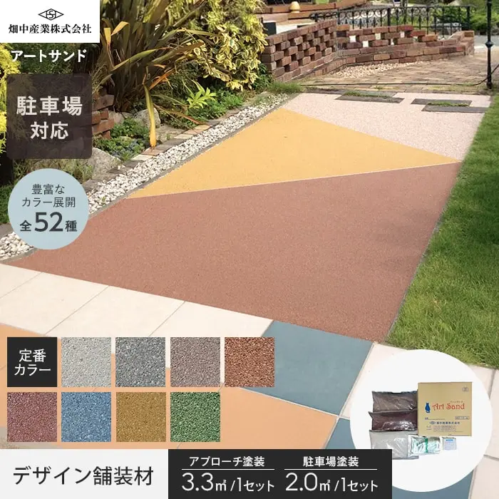デザイン舗装材
