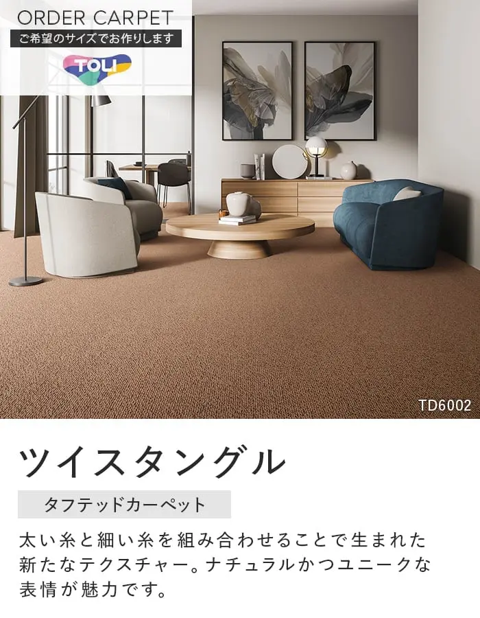 ツイスタングル