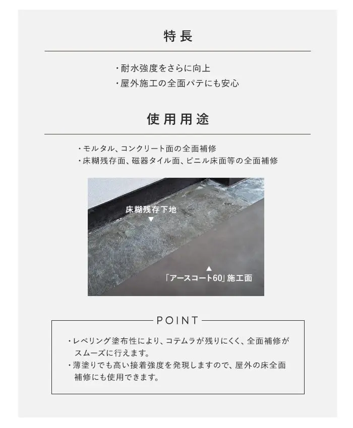 特長、使用用途