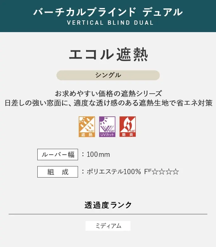 エコル遮熱