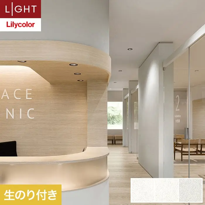 壁紙 のり付き リリカラ ライト スーパー強化+汚れ防止 巾92cm LL-6623～【掲載品番】LL-6623 / LL-6624 / LL-6625