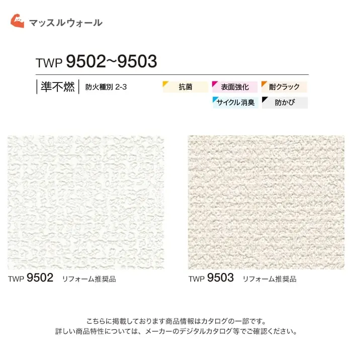 壁紙 のりなし トキワ パインブル マッスルウォール サイクル消臭 巾92cm TWP9502~【掲載品番】TWP9502 / TWP9503