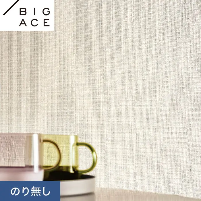 壁紙 のり無し シンコール BIGACE ダブル消臭 巾92.5cm BA7081【掲載品番】BA7081