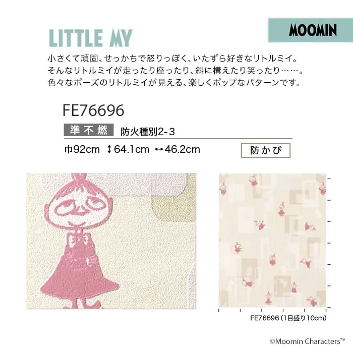 壁紙 のり無し サンゲツ FINE ムーミン LITTLE MY 巾92cm 【掲載品番】FE76696