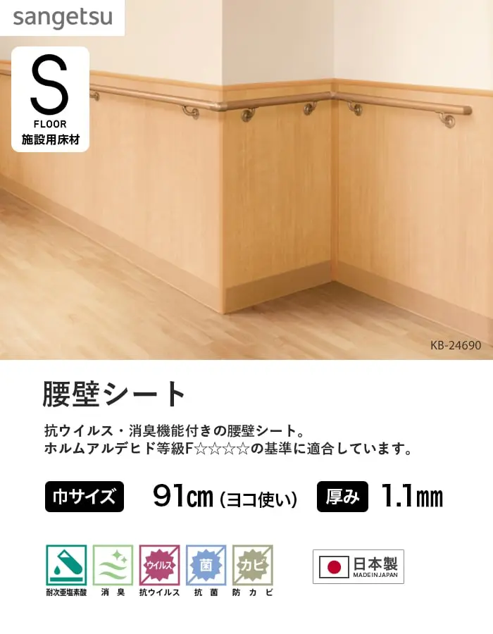腰壁シート